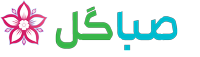 صباگل